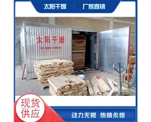 木材烘干設(shè)備
